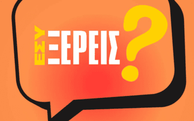 Εσύ ξέρεις τι είναι Διασταυρούμενη Ευθύνη και πώς μπορεί να σε καλύψει στην ασφάλεια αυτοκινήτου;